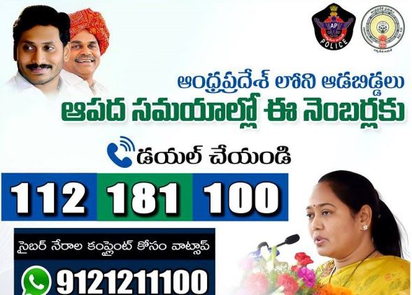 disha-helpline-number-apps-for-women-in-emergency