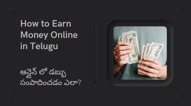 how-to-earn-money-online-in-telugu