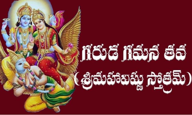 Garuda Gamana Tava Lyrics in Telugu