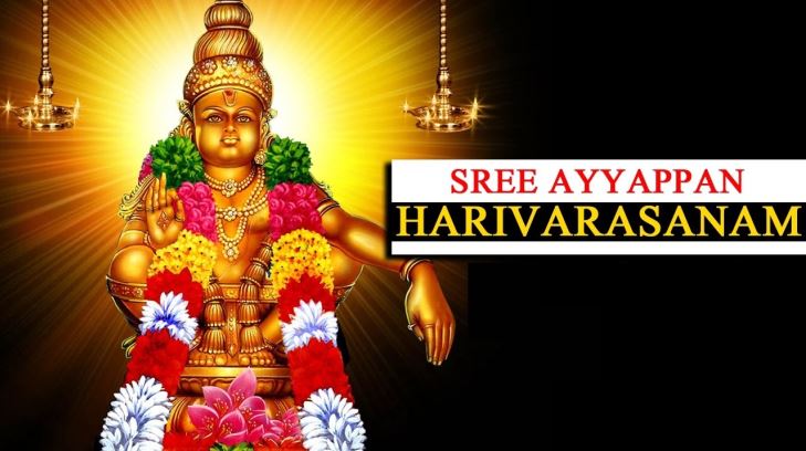 harivarasanam lyrics in telugu