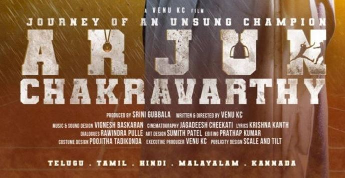 Arjun Chakravarthy OTT Release Date