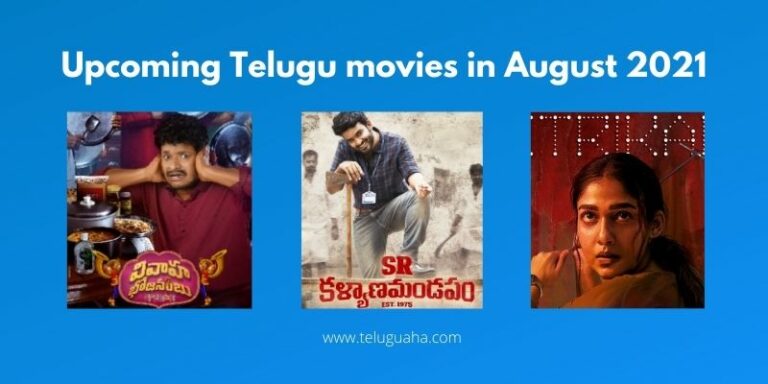 Upcoming Telugu movies in August 2022