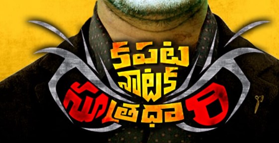 Kapata Nataka Sutradhari Movie OTT Release Date and Digital Rights