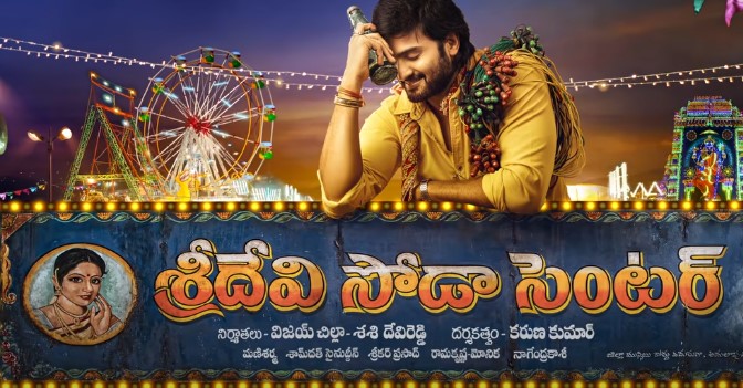 Sri Devi Soda Centre Movie OTT Release Date