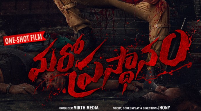 Maha Prasthanam Movie OTT Release Date