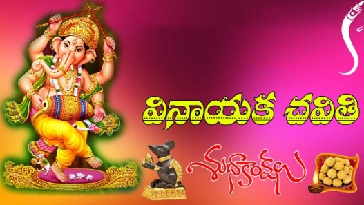 Vinayaka Chavithi Images