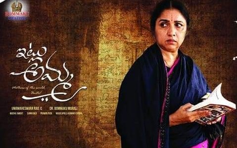 Itlu Amma Movie OTT Release Date