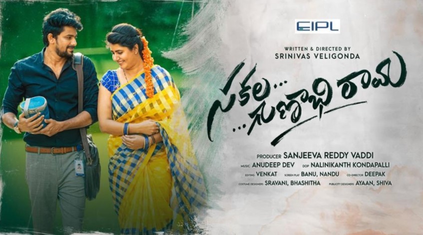 Sakala Gunabhi Rama Movie OTT Release Date