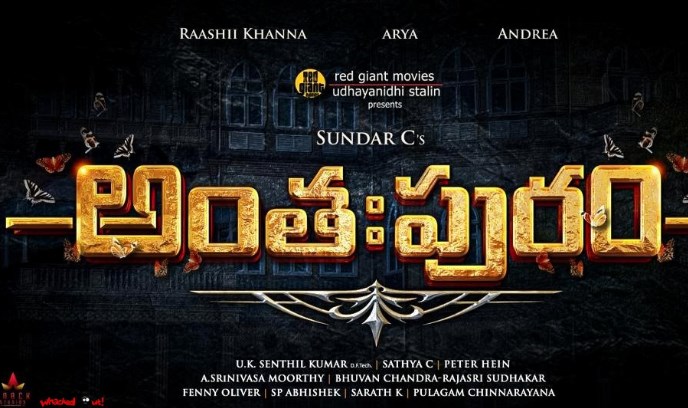 Anthapuram Movie OTT Release Date