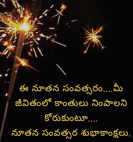 Happy New Year 2022 Telugu Wishes