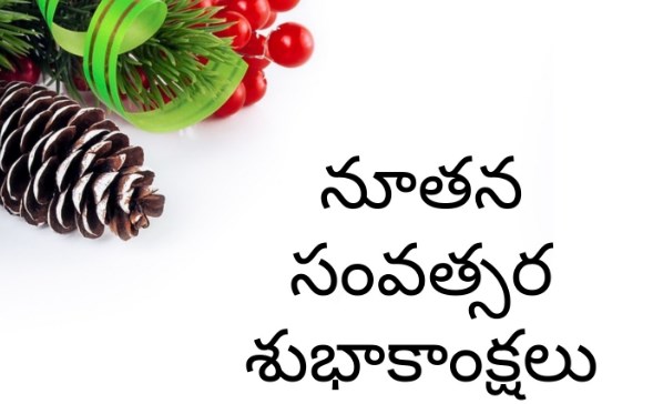 Happy New Year 2022 Telugu Wishes