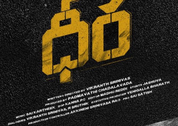 Dheera Movie OTT Release Date