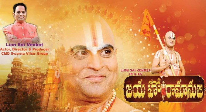 Jayaho Ramanuja Movie OTT Release Date, OTT Platform, Time and More