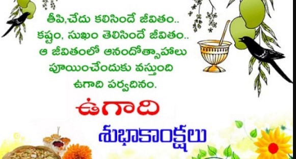 Happy Ugadi Quotes in Telugu 2022