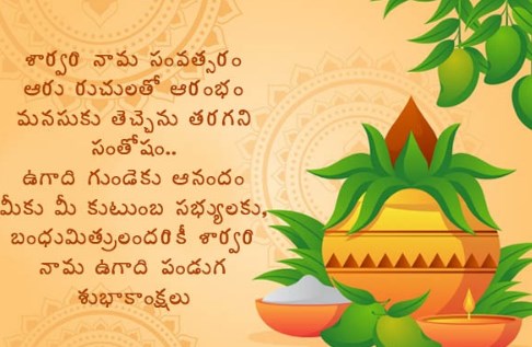 Happy Ugadi Quotes in Telugu 2022