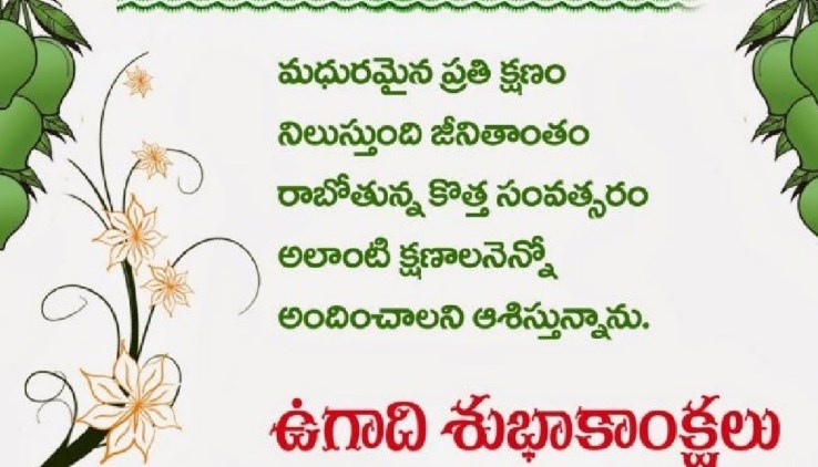 Happy Ugadi Wishes in Telugu 2022