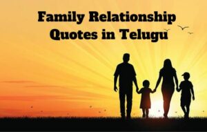 Family Relationship Quotes in Telugu 2022