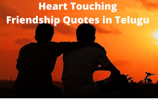 Heart Touching Friendship Quotes in Telugu 2022