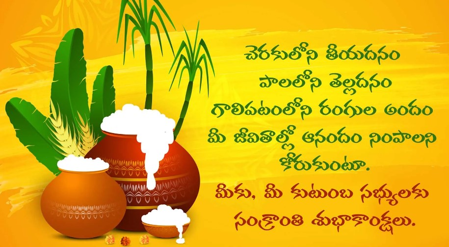 Sankranthi Images with Quotes 2023